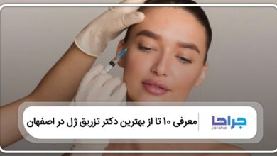 The best gel injection doctor in Isfahan