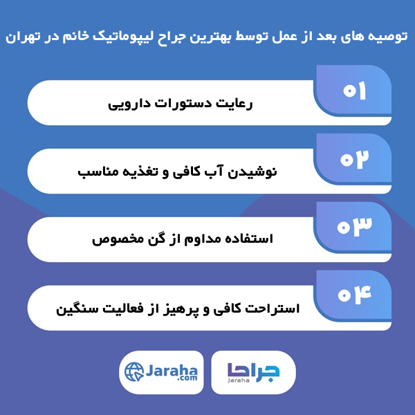 خدمات نزد بهترین جراح لیپوماتیک خانم در تهران
