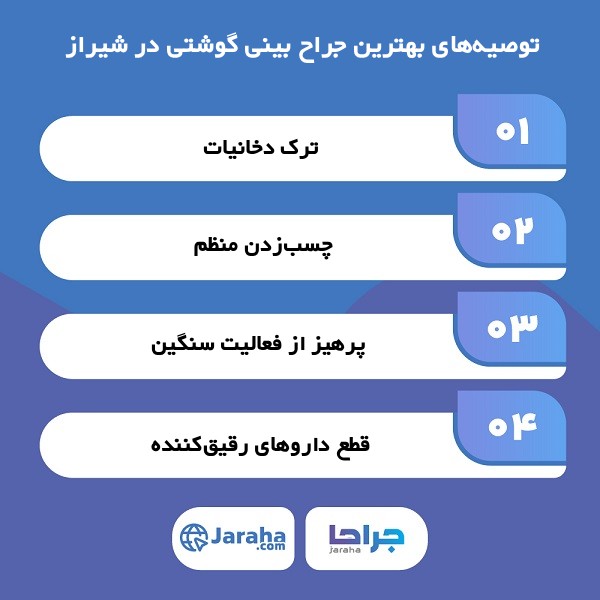 ویژگیهای بهترین جراح بینی گوشتی در شیراز