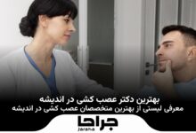 بهترین دکتر عصب کشی در اندیشه
