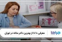 بهترین دکتر مثانه در تهران