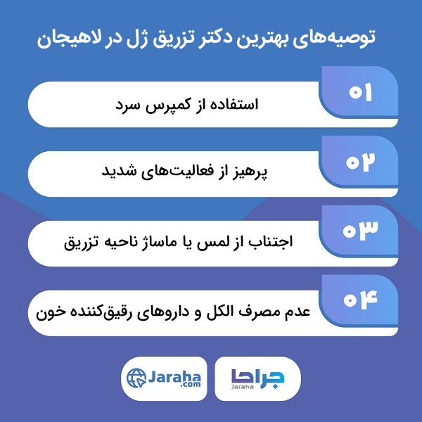 ویژگیهای بهترین دکتر تزریق ژل در لاهیجان