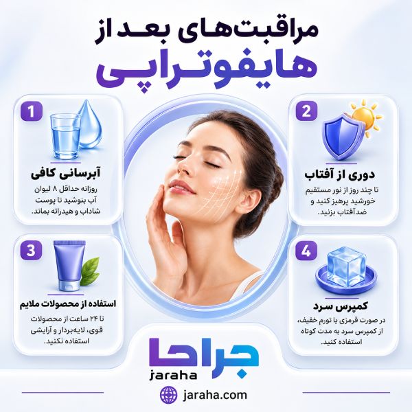 خدمات تخصصی بهترین دکتر متخصص هایفوتراپی در چیتگر