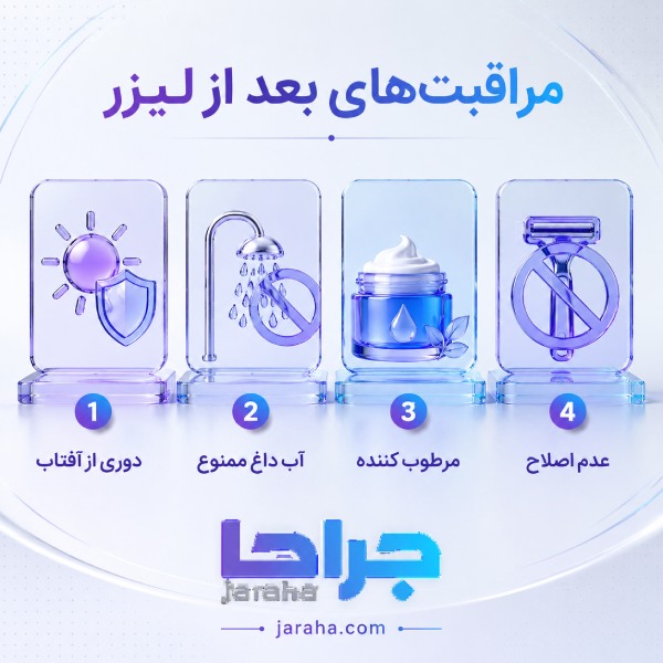 بهترین کلینیک لیزر موهای زائد در نیروی هوایی کجاست؟