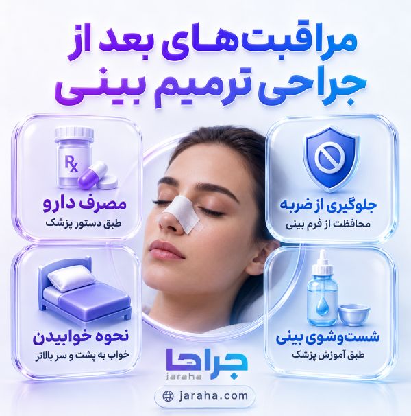 بهترین جراح بینی ترمیمی در اهواز کیست؟
