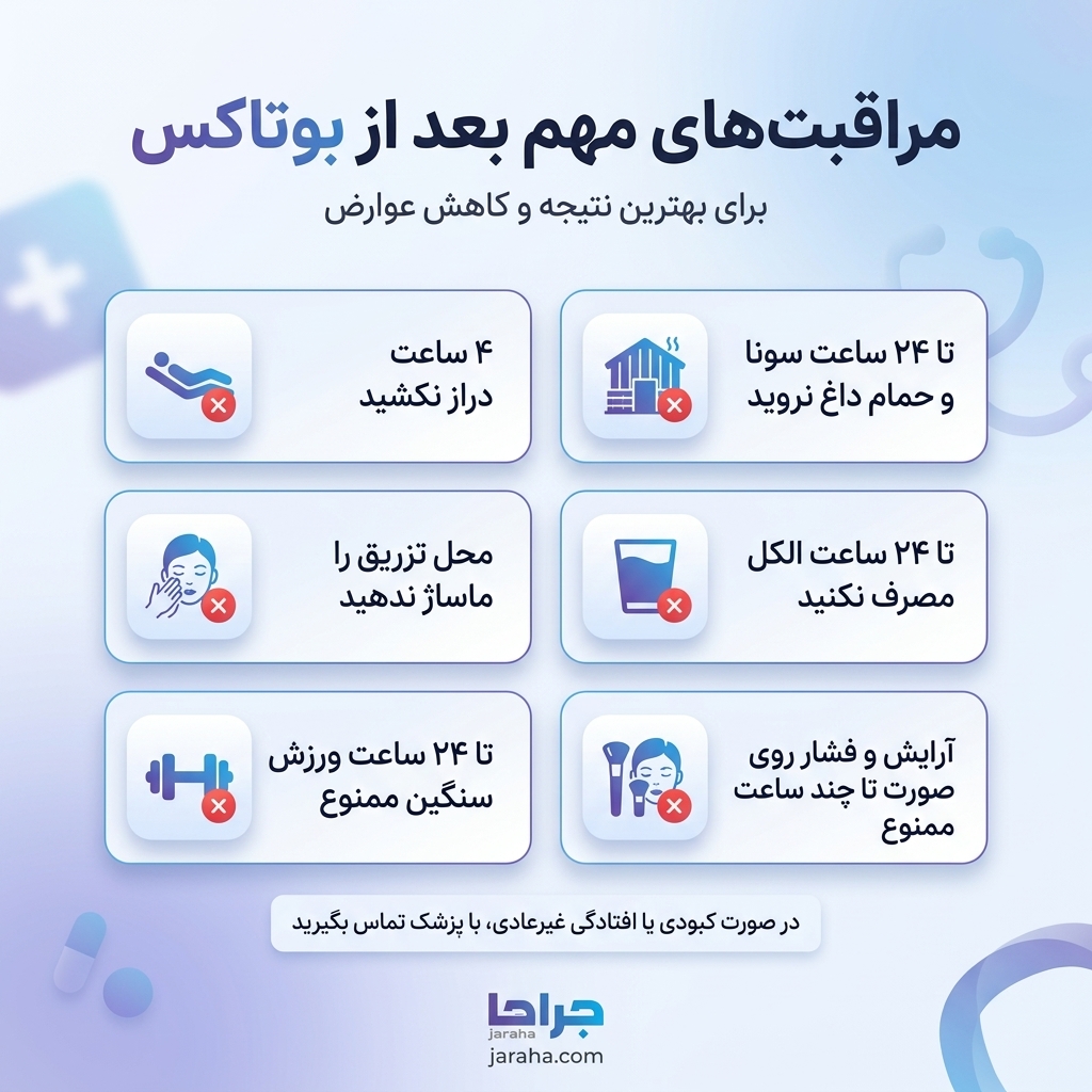 مزایای تزریق بوتاکس برای جوانسازی صورت