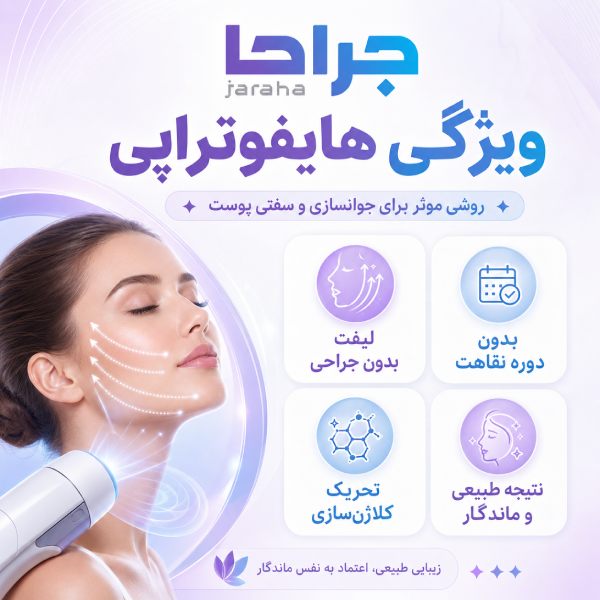 ویژگی هایفوتراپی