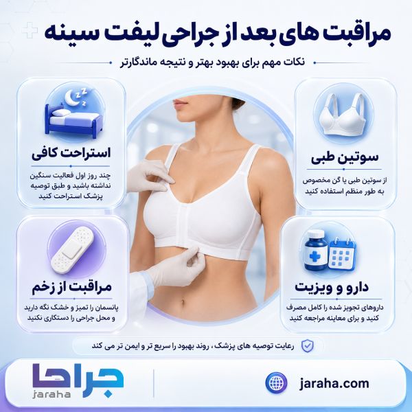 ویژگی های بهترین دکتر لیفت سینه در تهران