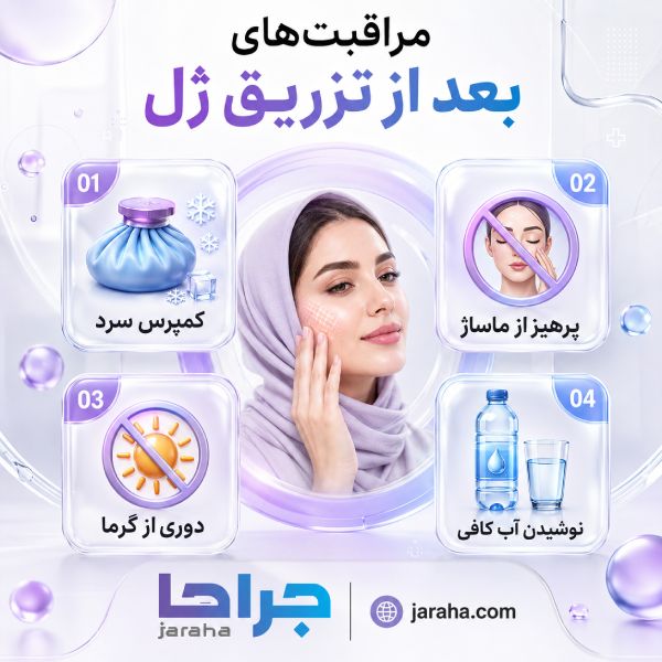 تزریق ژل بهتر است یا چربی؟