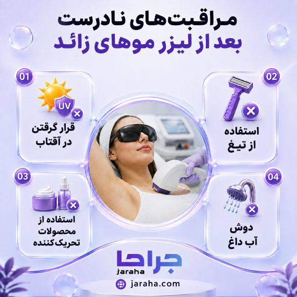بهترین دستگاه لیزر موهای زائد کدام است؟