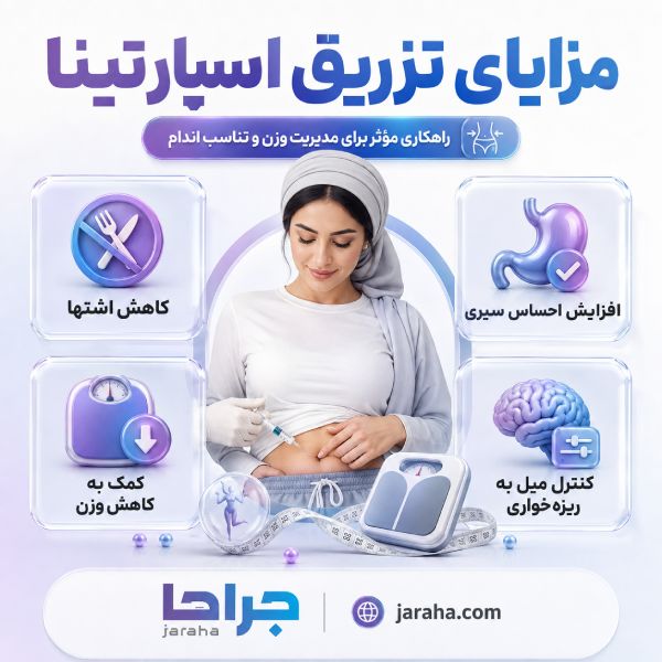 اسپارتینا چطور به کاهش وزن کمک میکند؟